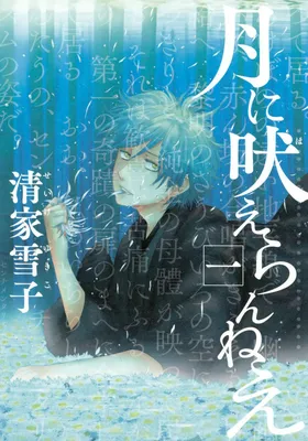 Tsuki ni Hoeran nee