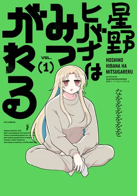 Hoshino Hibana wa Mitsugareru