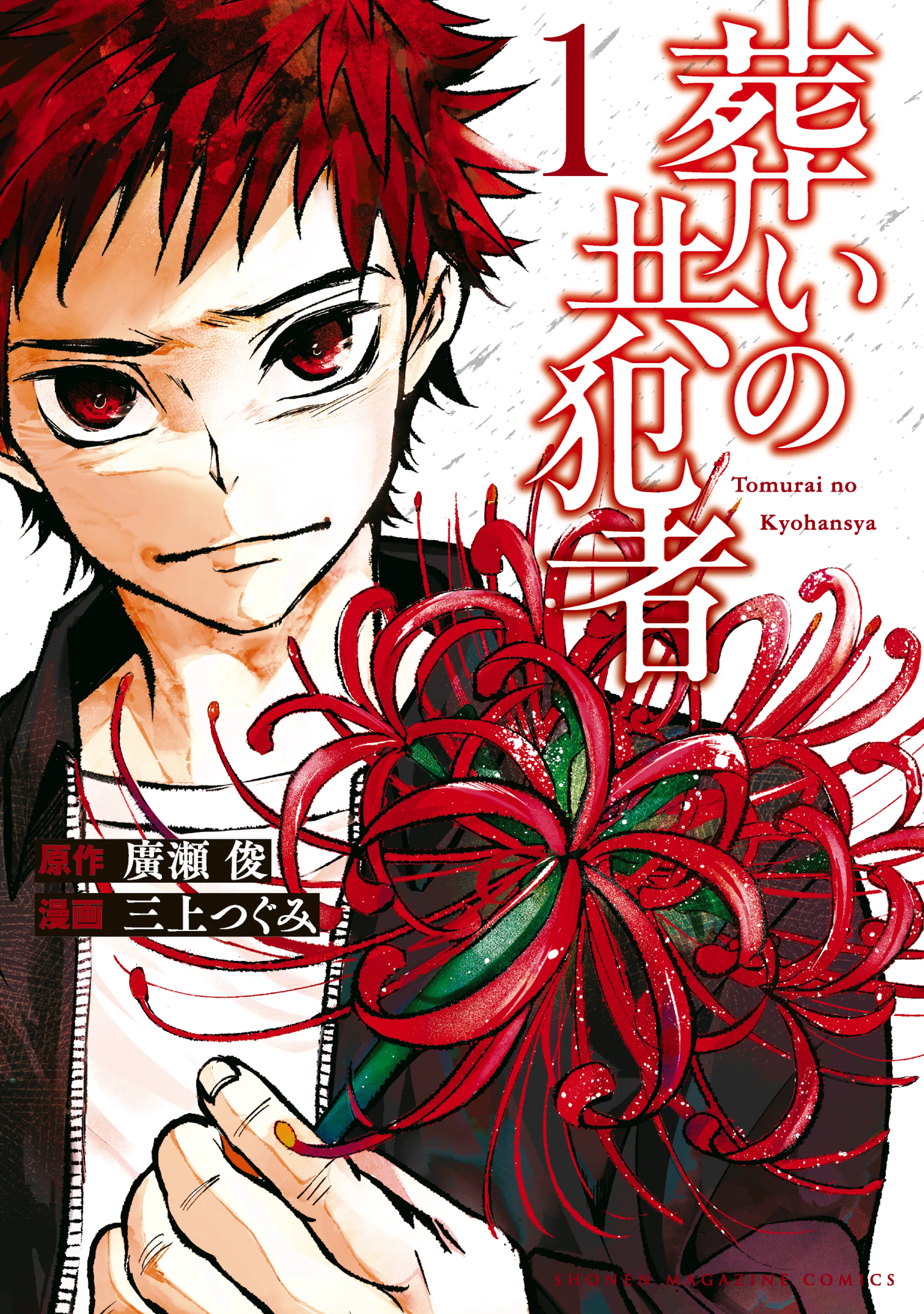 Tomurai no Kyouhansha background