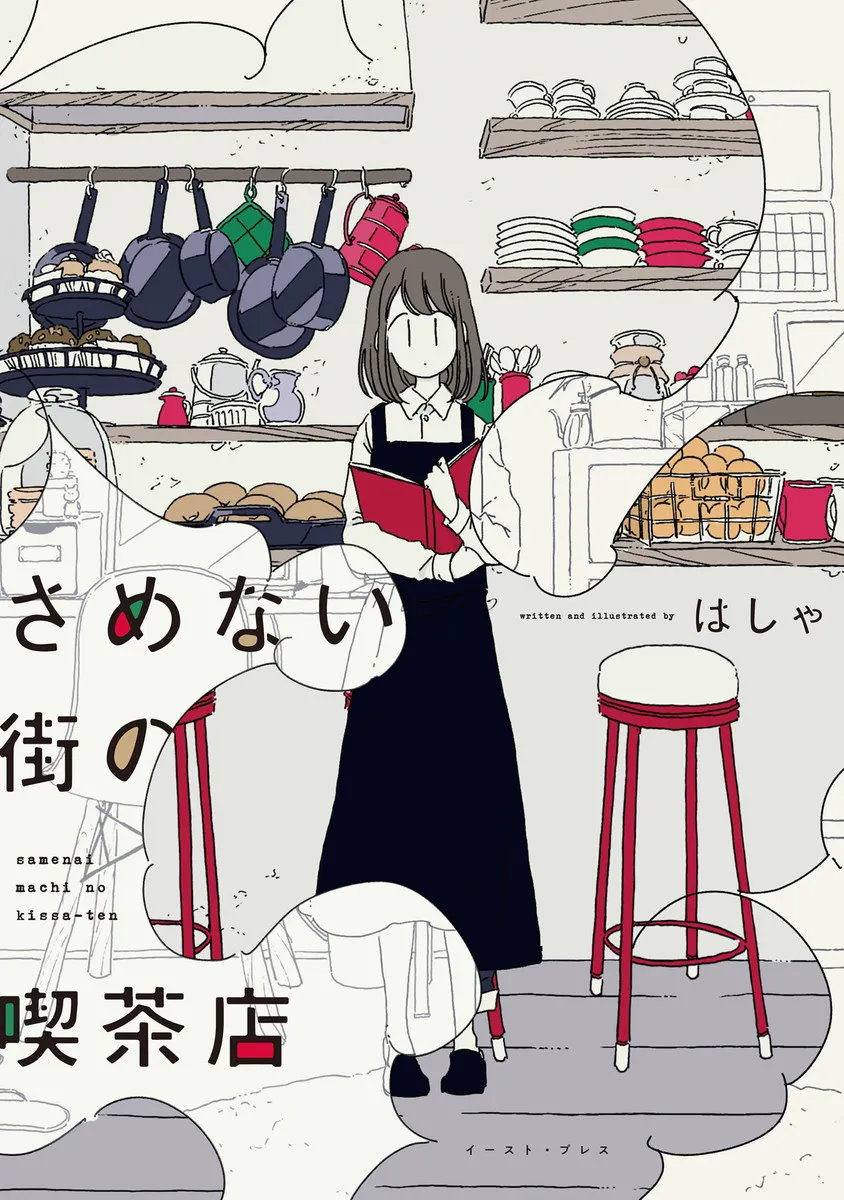Samenai Machi no Kissaten background