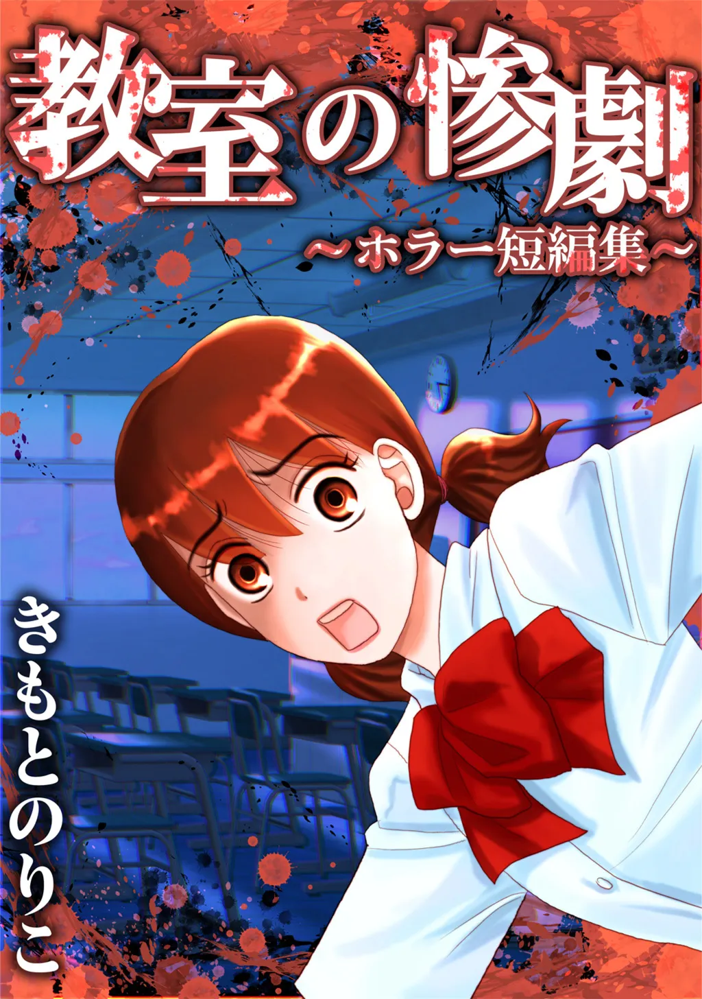 Tragedy in the Classroom - Horror Short Stories background