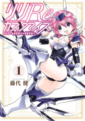 Lili Re Customize: Modeler mo Isekai de wa Renkinjutsushi!?