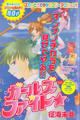 Onnanoko no Tatakai
