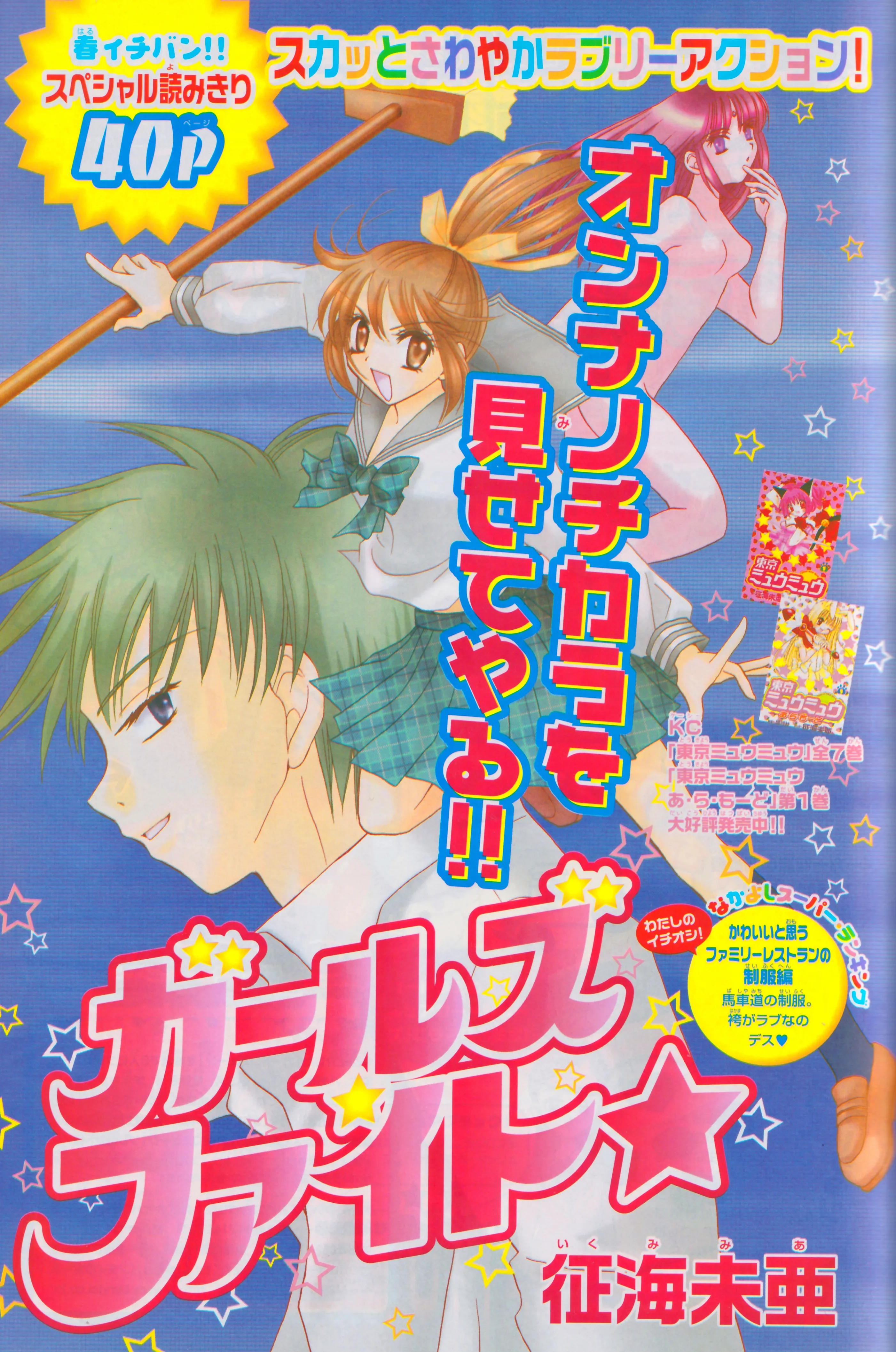 Onnanoko no Tatakai background