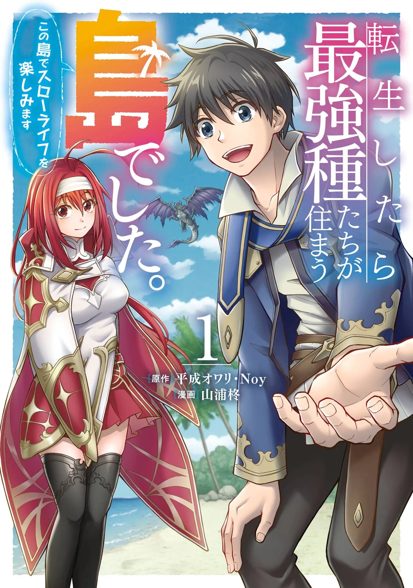 Tensei Shitara Saikyoushu-tachi ga Sumau Shima deshita.: Kono Shima de Slow Life o Tanoshimimasu background