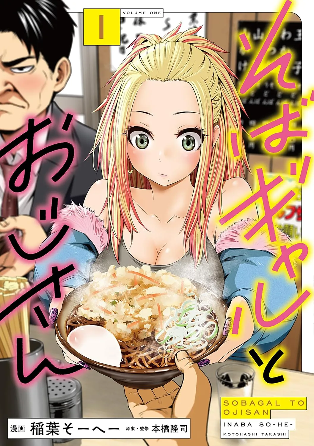 Soba Gal to Oji-san background