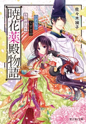 Kyouka Kusudono Monogatari