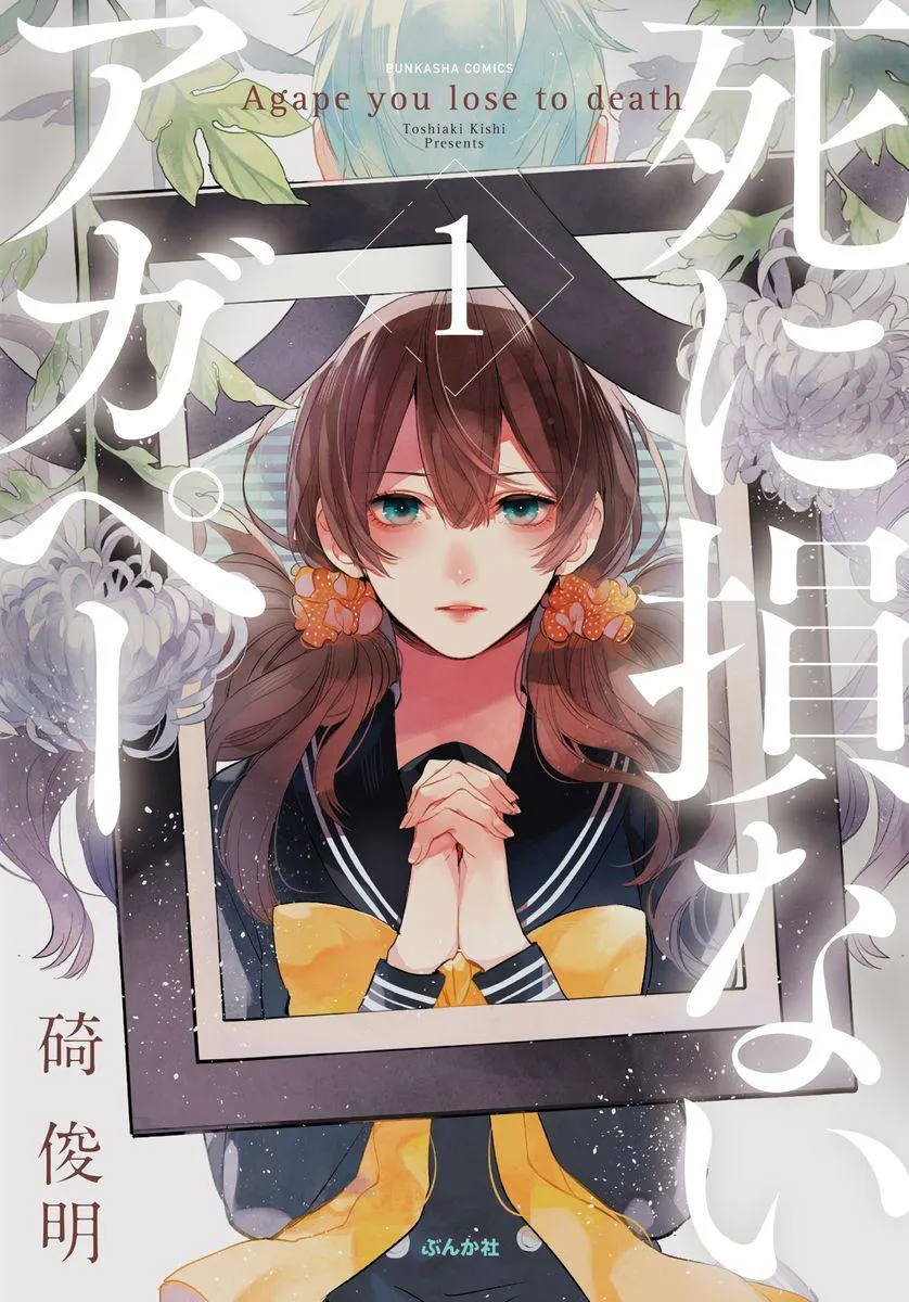 Shinizokonai Agape background
