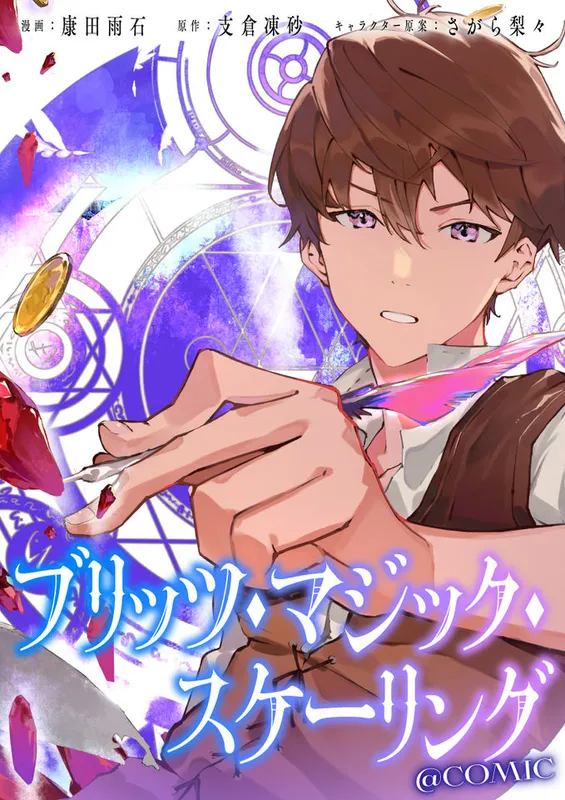 Blitz Magic Sukeringu @ COMIC background