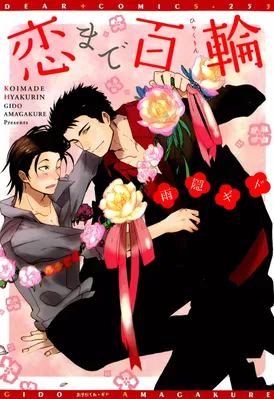 100 Blossoms To Love