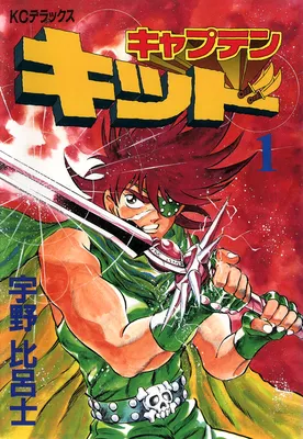 Captain Kid