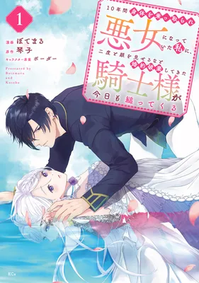 10-nenkan Karada wo Nottorare Akujo ni natte Ita Watashi ni, Nidoto Kao wo Miseru na to Konyaku Haki shite Kita Kishi-sama ga Kyou mo Sugatte kuru