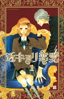 Kinkyori Ren'ai