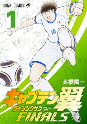 Captain Tsubasa: Rising Sun - FINALS