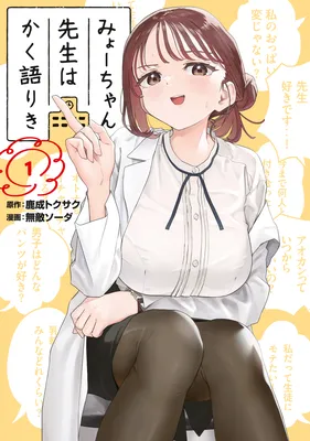 Myou-chan-sensei wa Kaku Katariki
