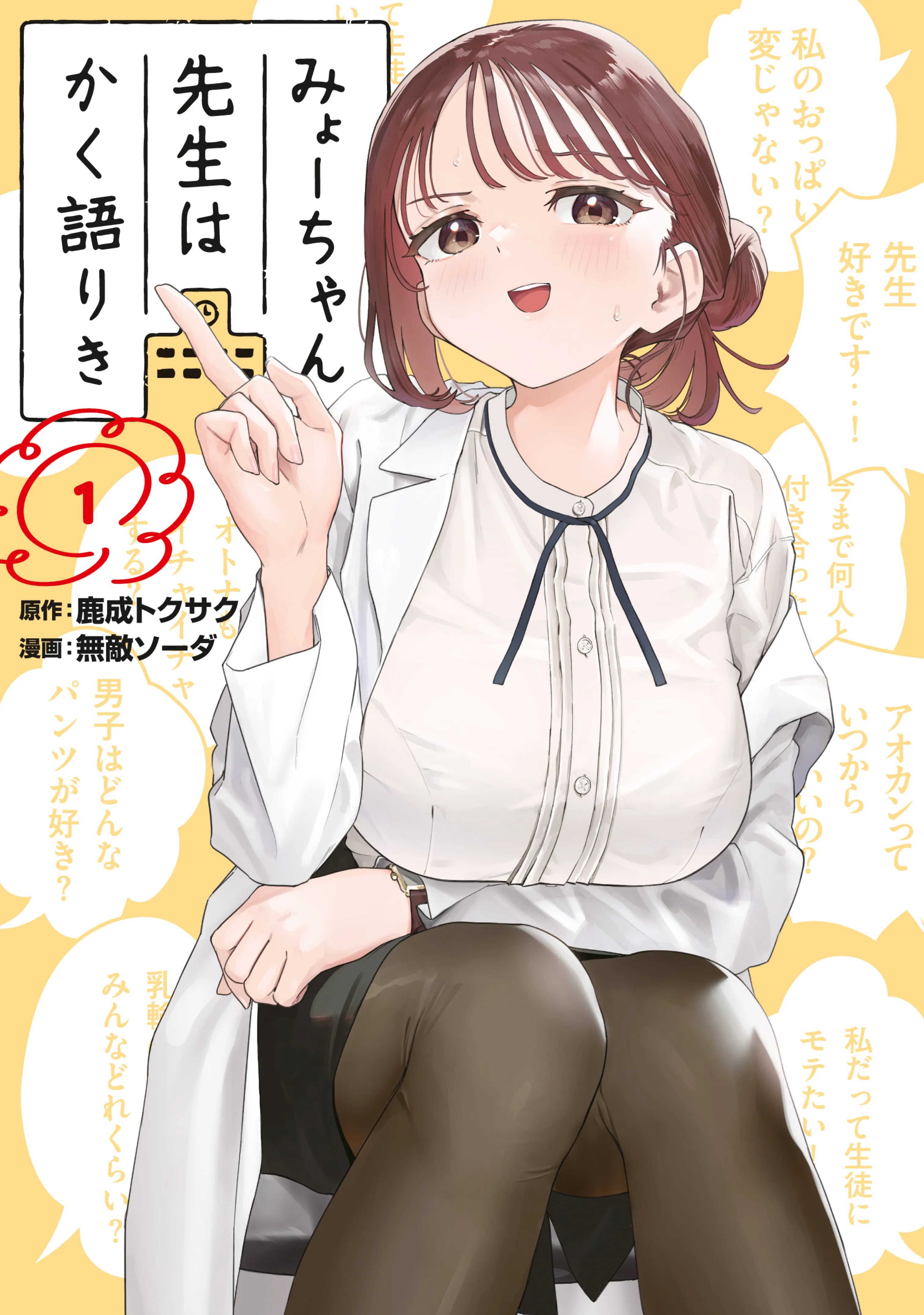 Myou-chan-sensei wa Kaku Katariki background