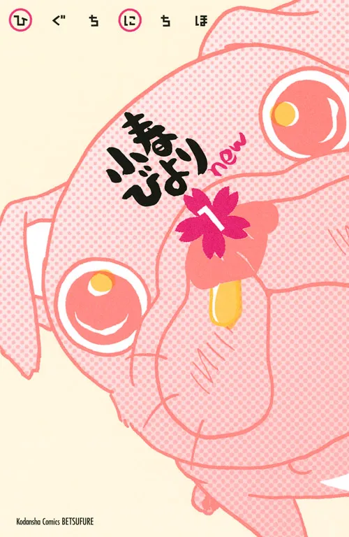 Koharu Biyori New background