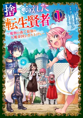 Suterareta Tensei Kenja: Mamono no Mori de Saikyou no Daima Teikoku o Tsukuriageru
