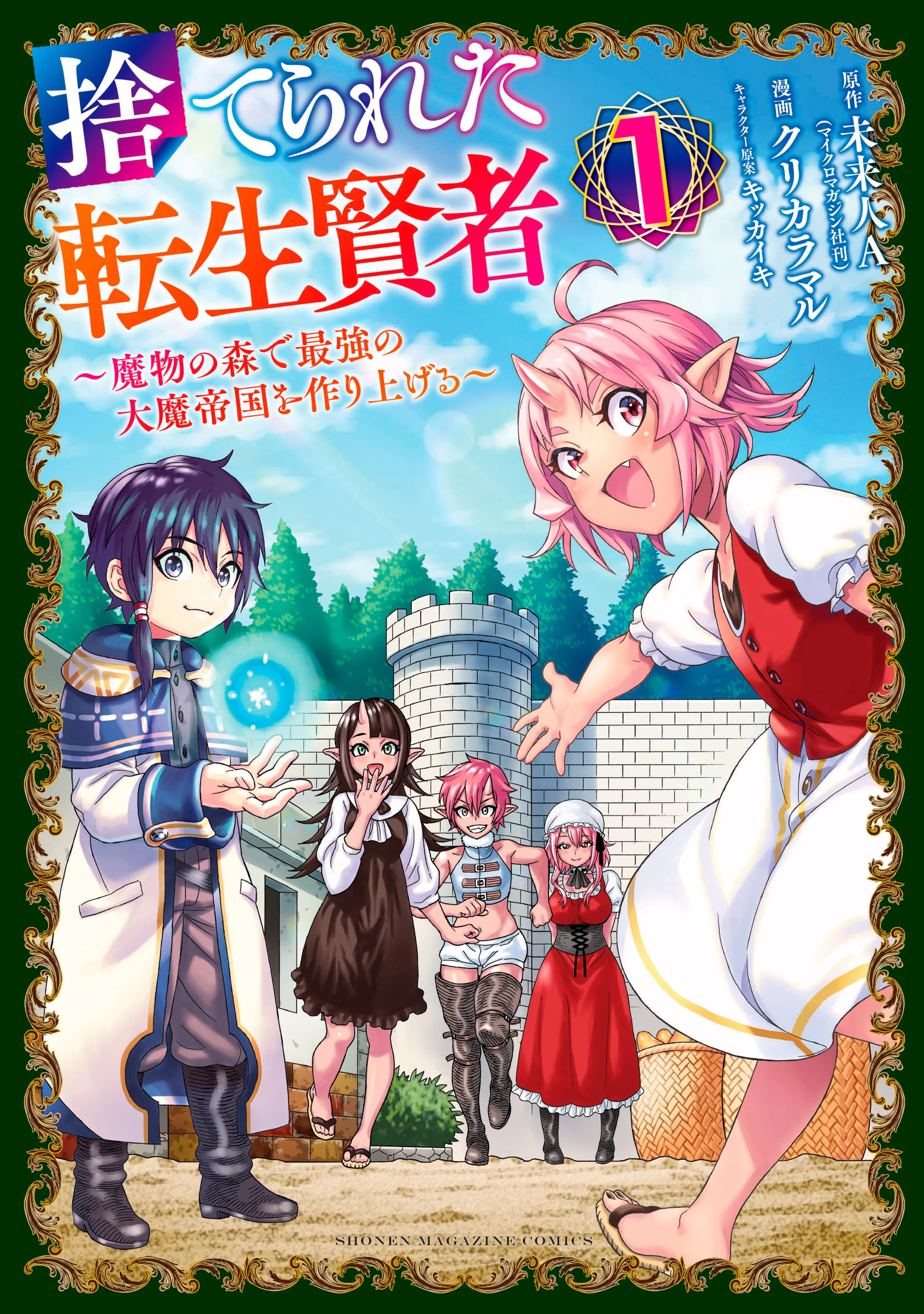 Suterareta Tensei Kenja: Mamono no Mori de Saikyou no Daima Teikoku o Tsukuriageru background