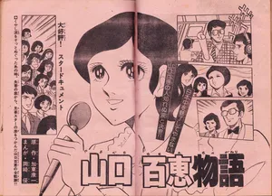 Momoe Yamaguchi Story