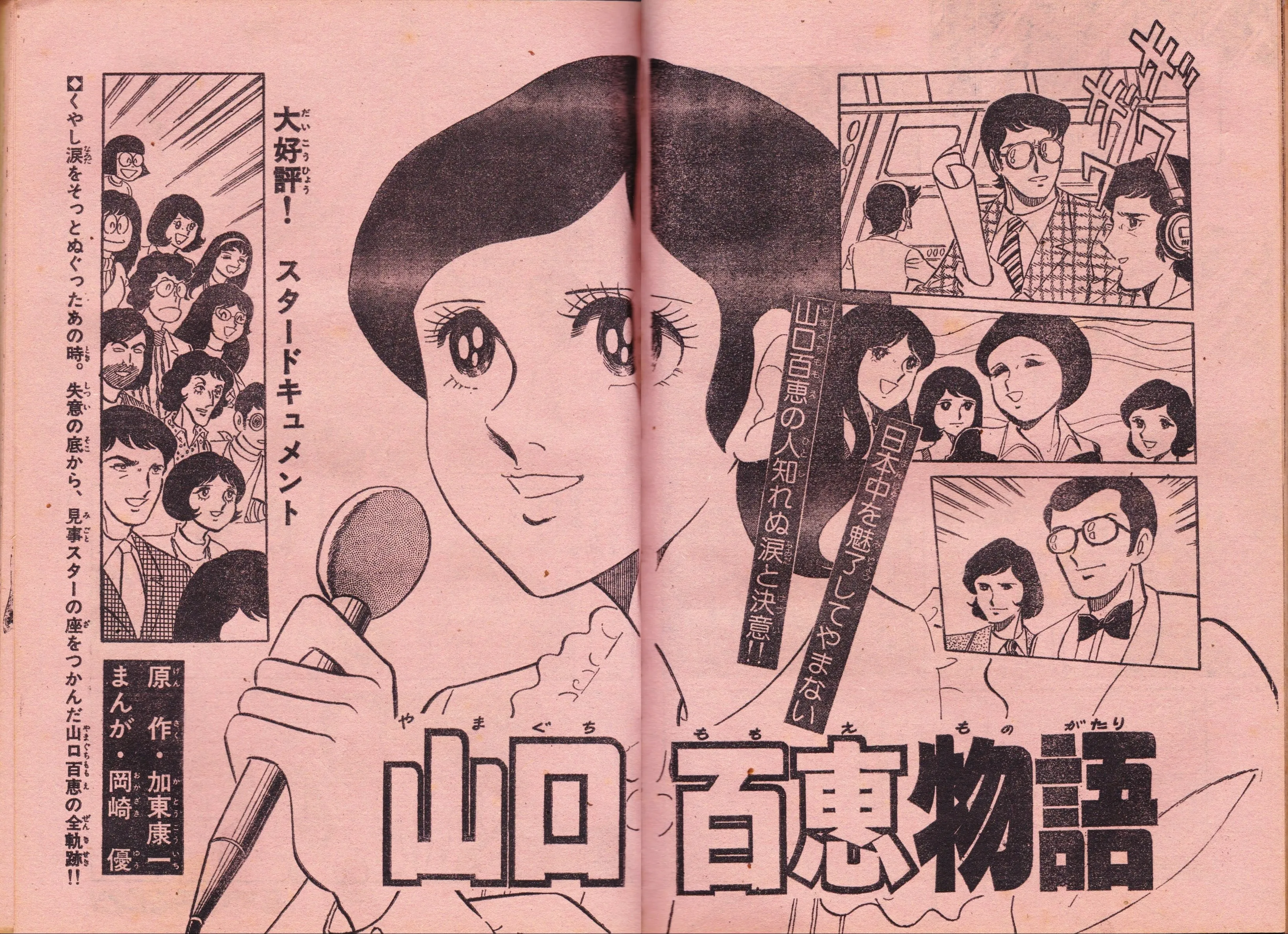Momoe Yamaguchi Story background