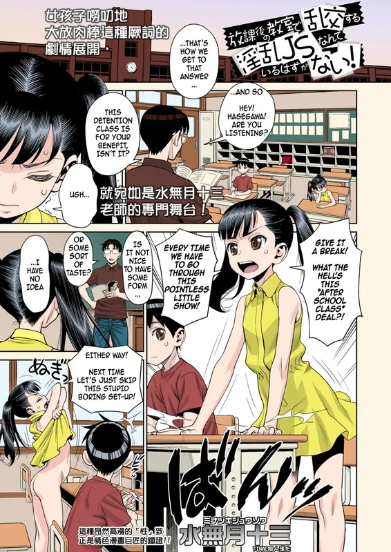 Houkago no Kyoushitsu de Rankou Suru Inran JS nante Iru Hazu ga Nai! (Fan Colored)