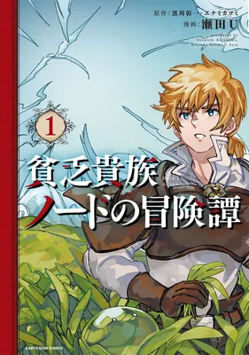 Binbou Kizoku Nord no Boukentan