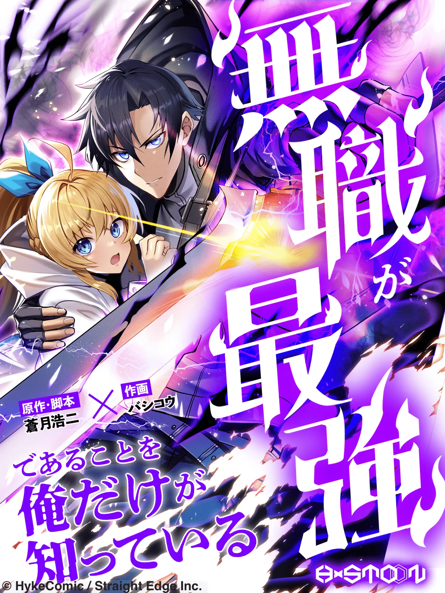Mushoku ga Saikyou de Aru Koto wo Ore Dake ga Shitte Iru background