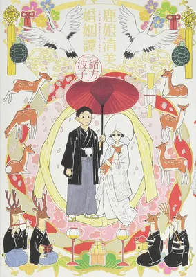 Shikamusume Kiyomi Konintan