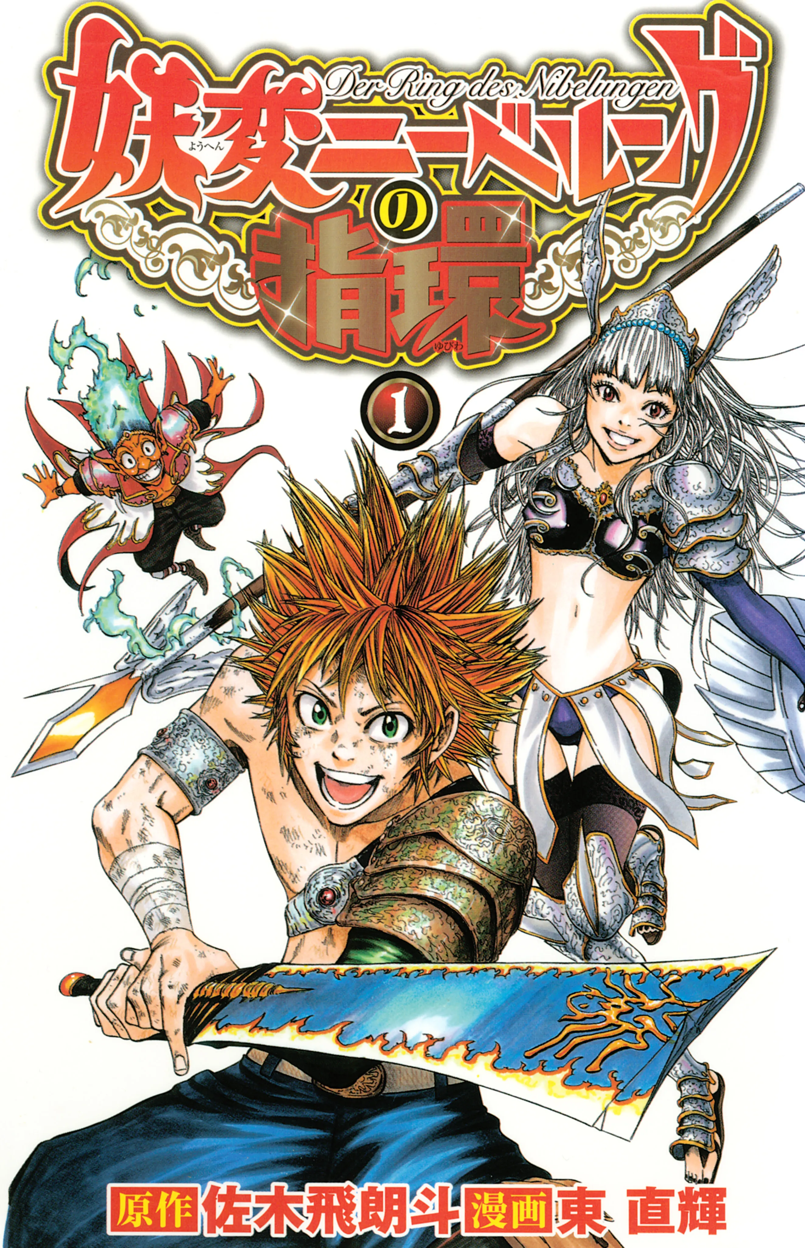 Youhen Nibelungen no Yubiwa background