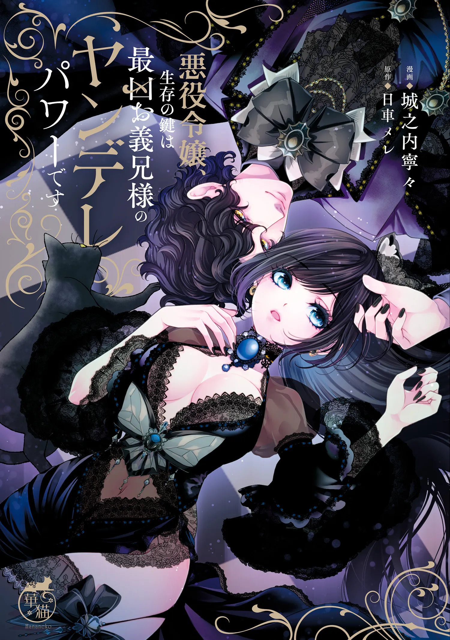 Akuyaku Reijou, Seizon no Kagi wa Saikyou Ogikei-sama no Yandere Power desu background
