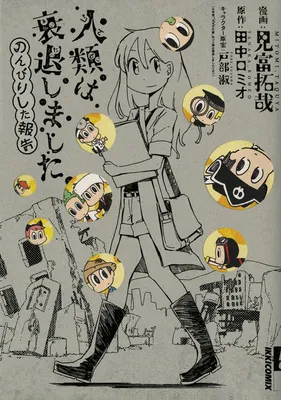 Jinrui wa Suitai Shimashita - Nonbirishita Houkoku