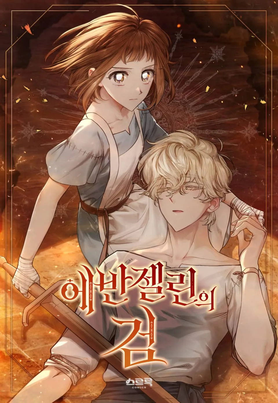 Evangeline's Sword background