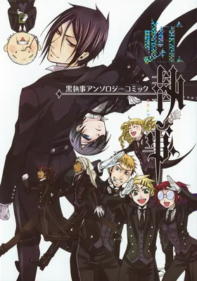 Black Butler Anthology Comic