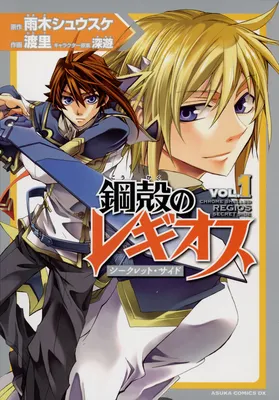 Koukaku no Regios - Secret Side