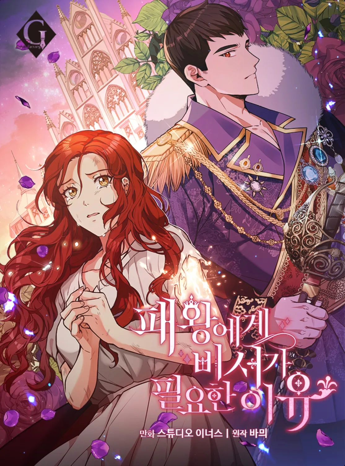 Why the King Needs a Secretary background