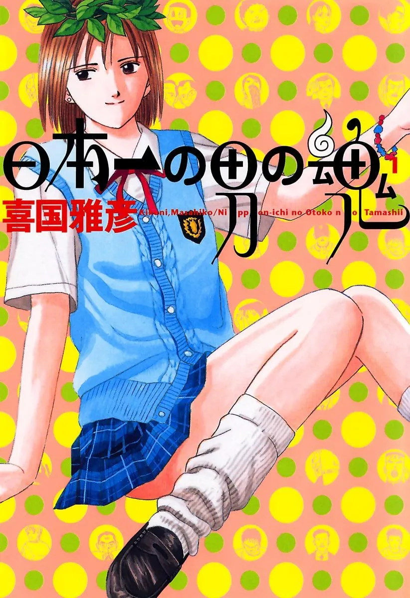 Nippon Ichi no Otoko no Tamashii background