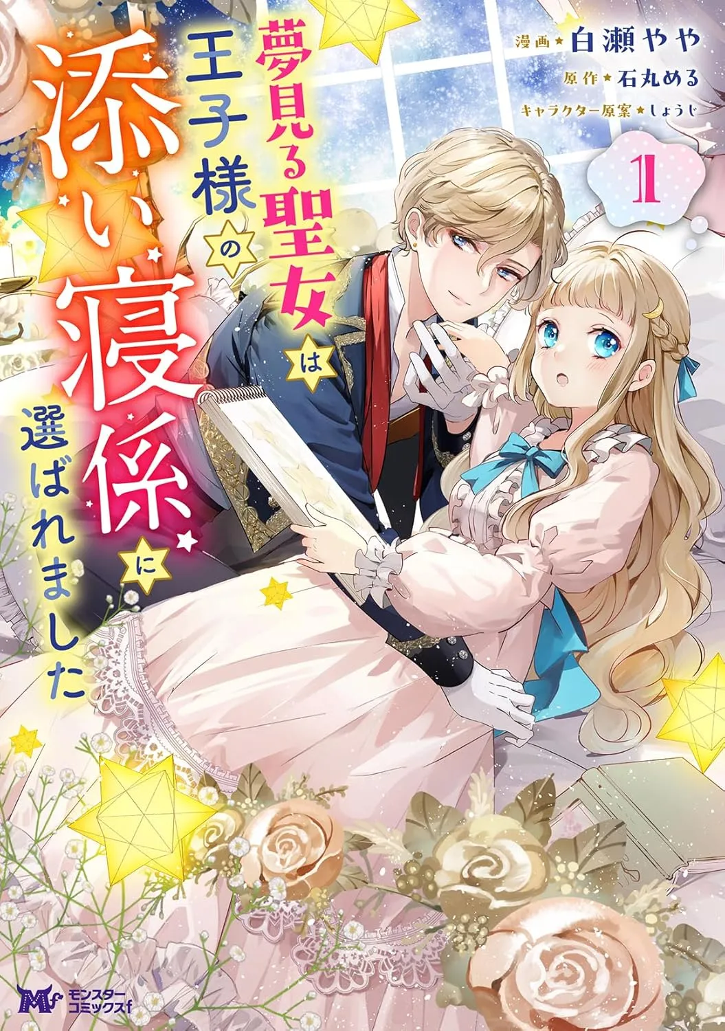 Yumemiru Seijo wa Ouji-sama No Soinegara ni Erabaremashita background