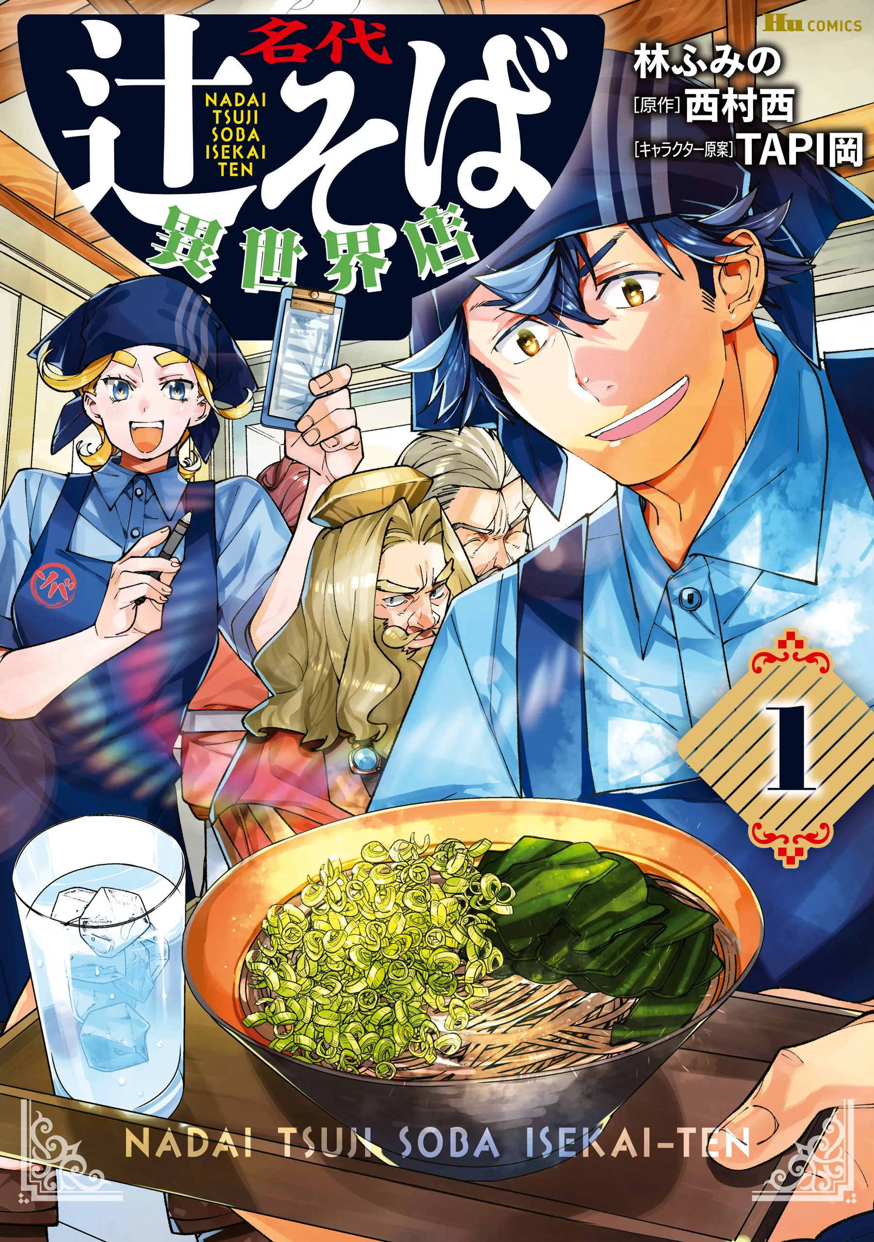 Nadai Tsuji Soba Isekaiten background