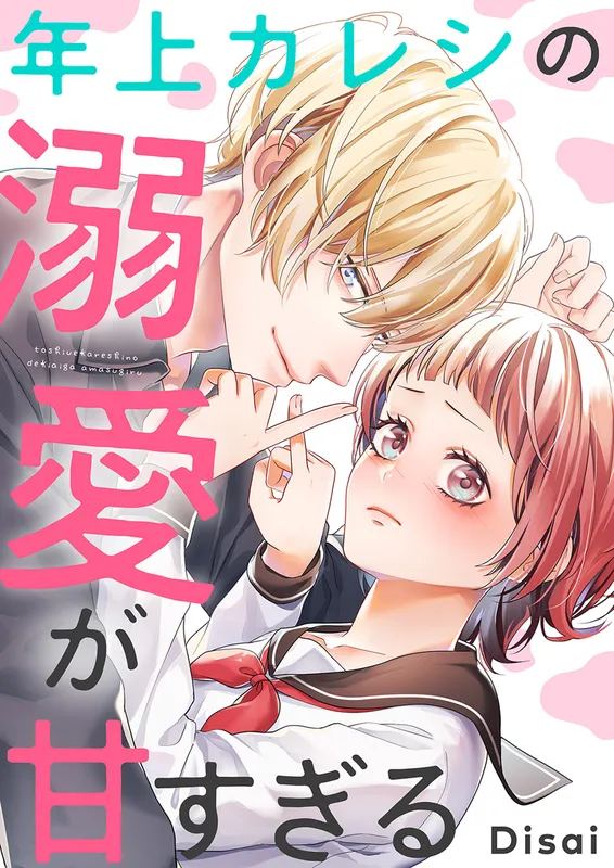 Toshiue Kareshi no Dekiai ga Amasugiru