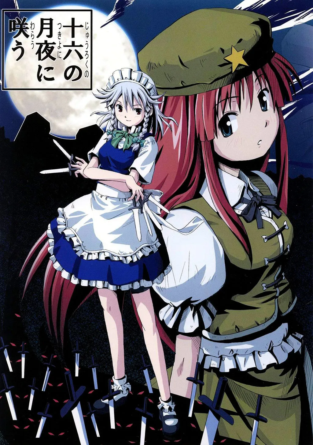 Touhou - Juuroku no Tsukiyo ni Warau (Doujinshi) background