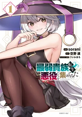 Saijaku Kizoku ni Tensei Shita no de Akuyakutachi wo Atsumete Mita