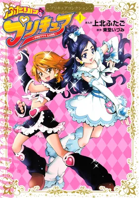 Futari wa Pretty Cure
