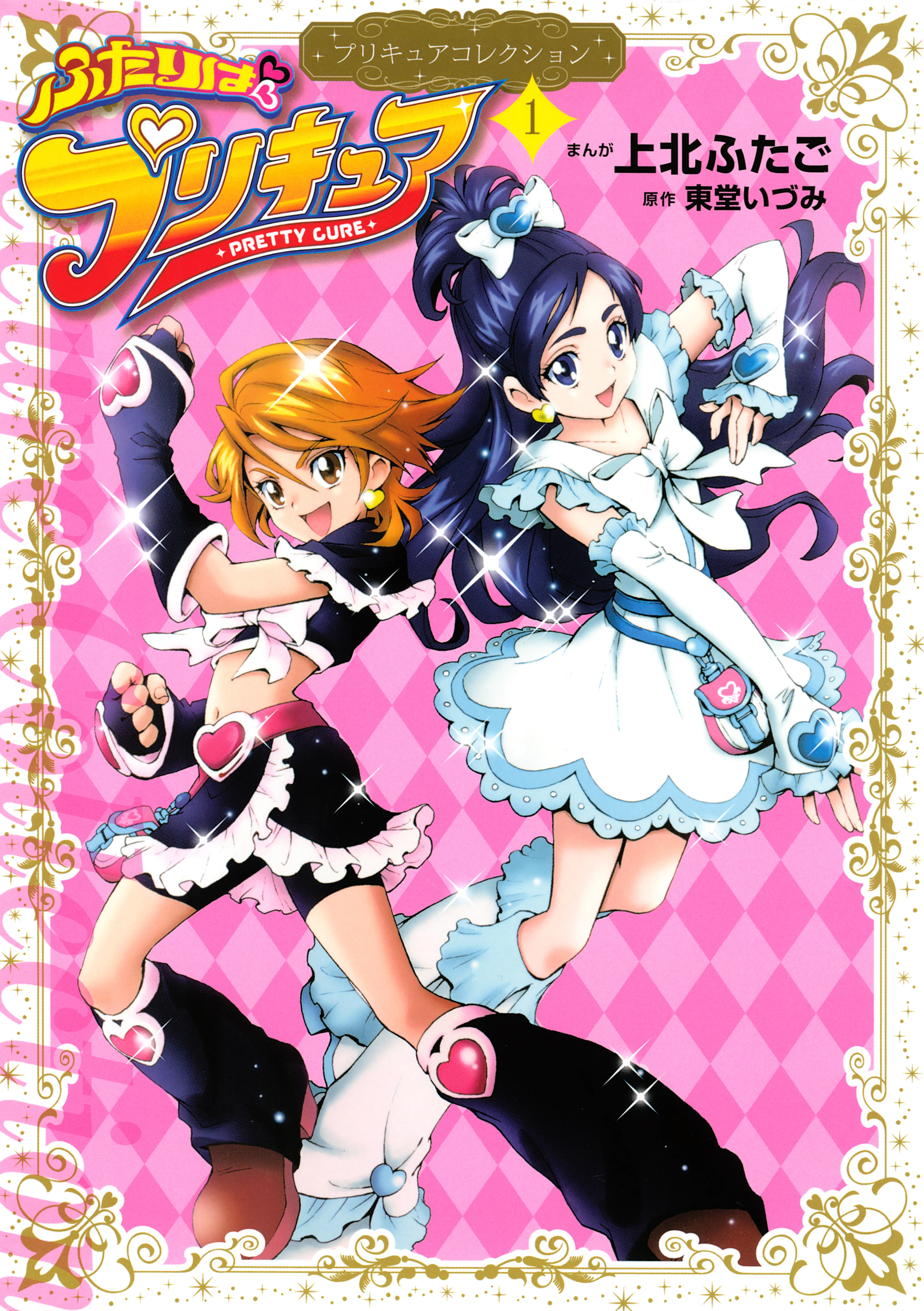 Futari wa Pretty Cure background
