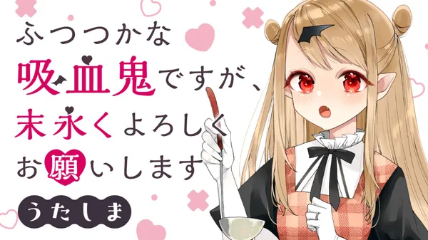 Futsutsukana Kyuketsuki Desuga, Suenagaku Yoroshiku Onegai Shimasu