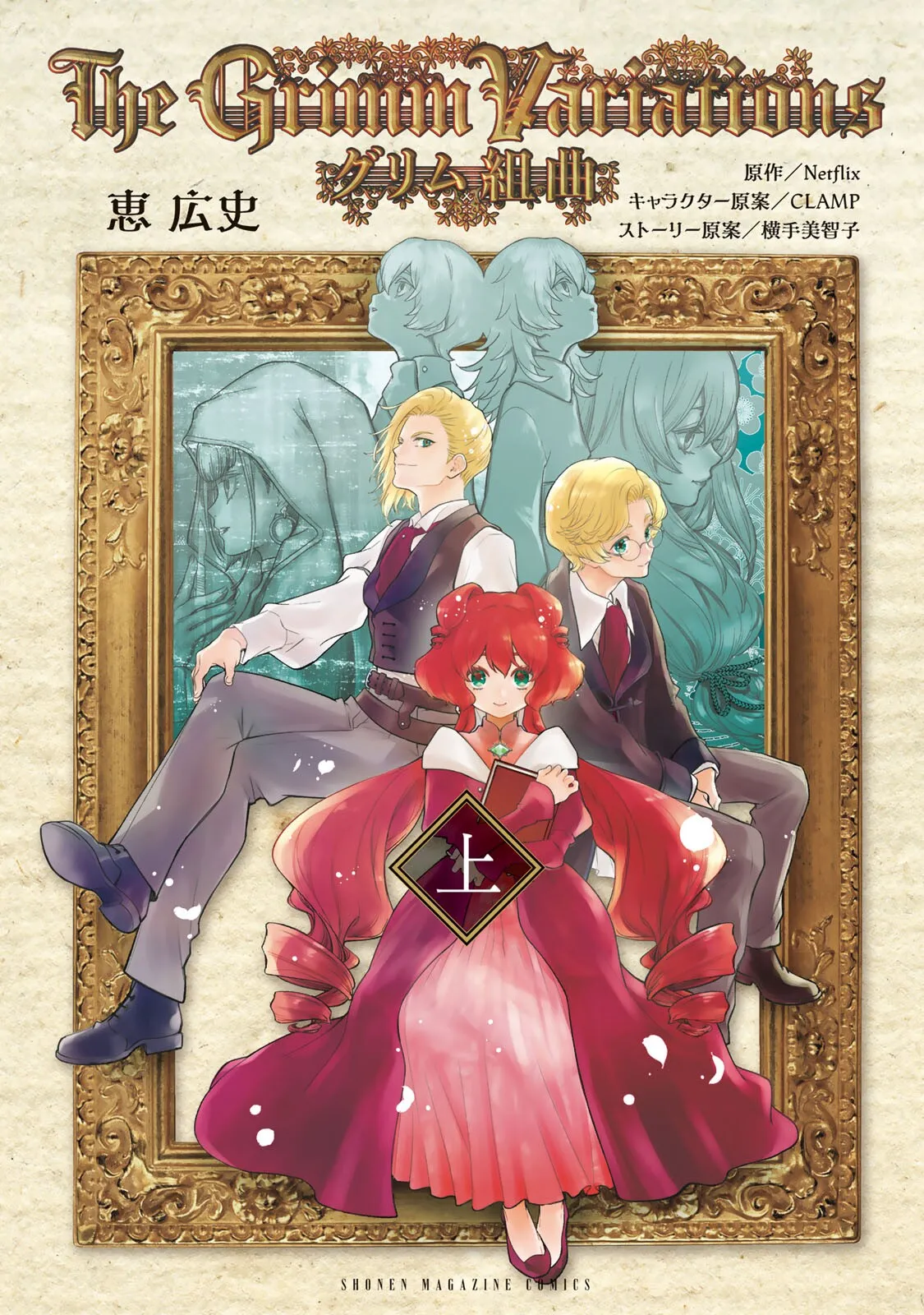 Grimm Kumikyoku background