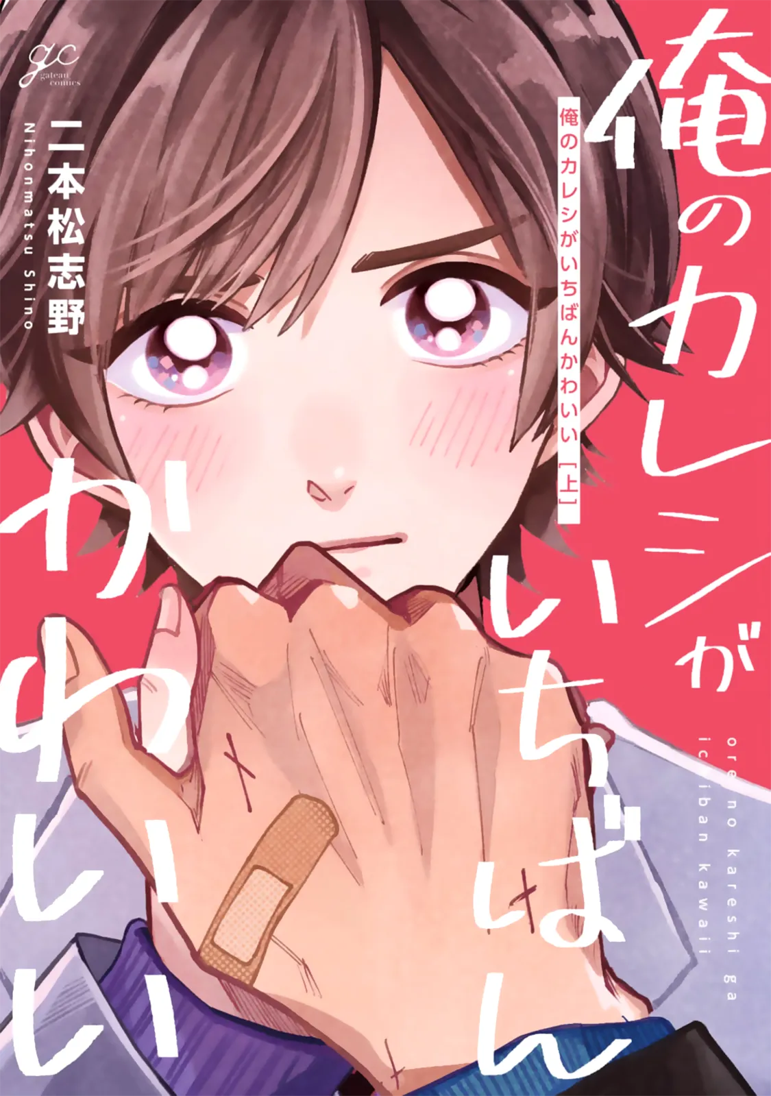 Ore no Kareshi ga Ichiban Kawaii background