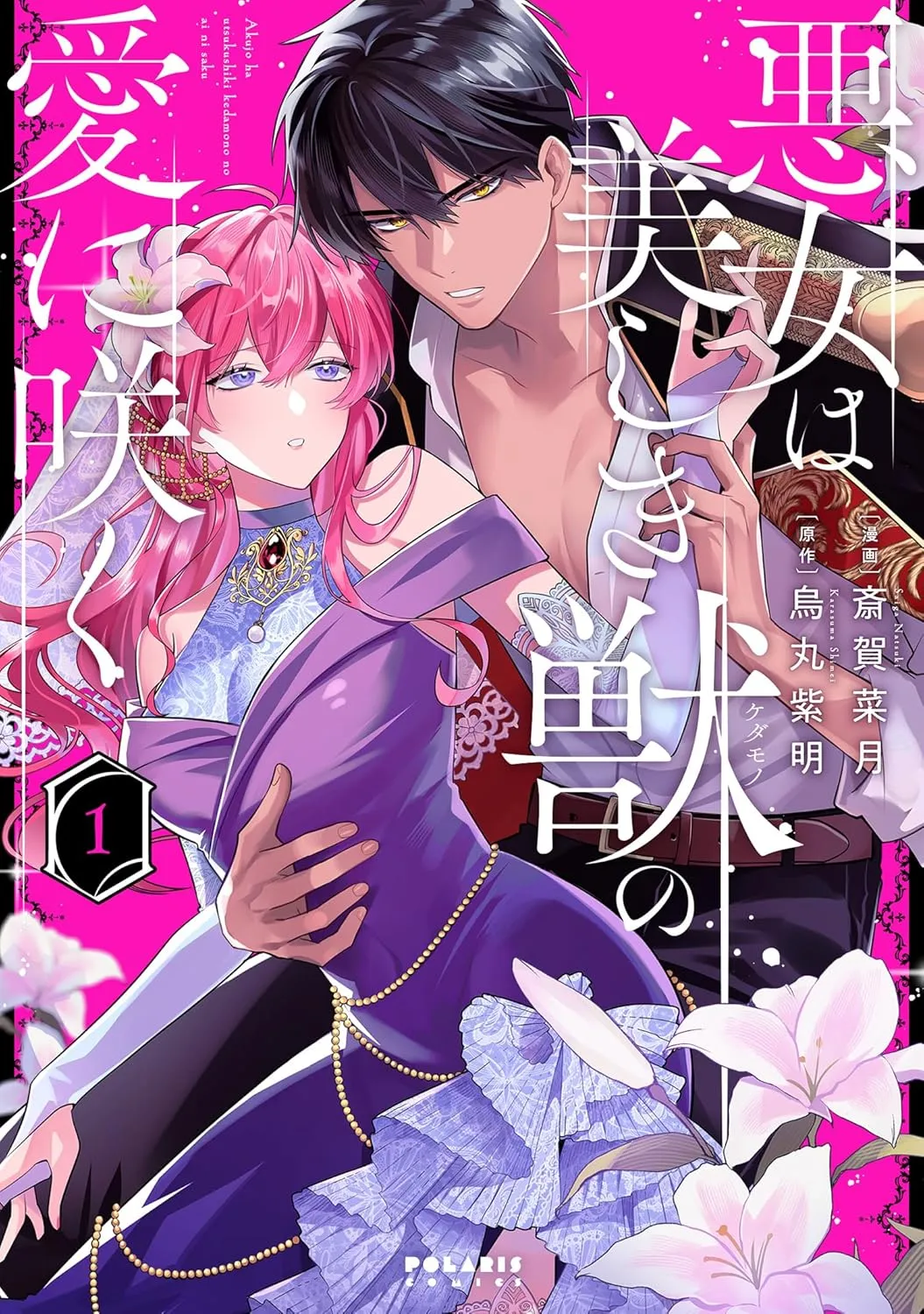 Akujo wa Utsukushiki Kemono no Ai ni Saku background