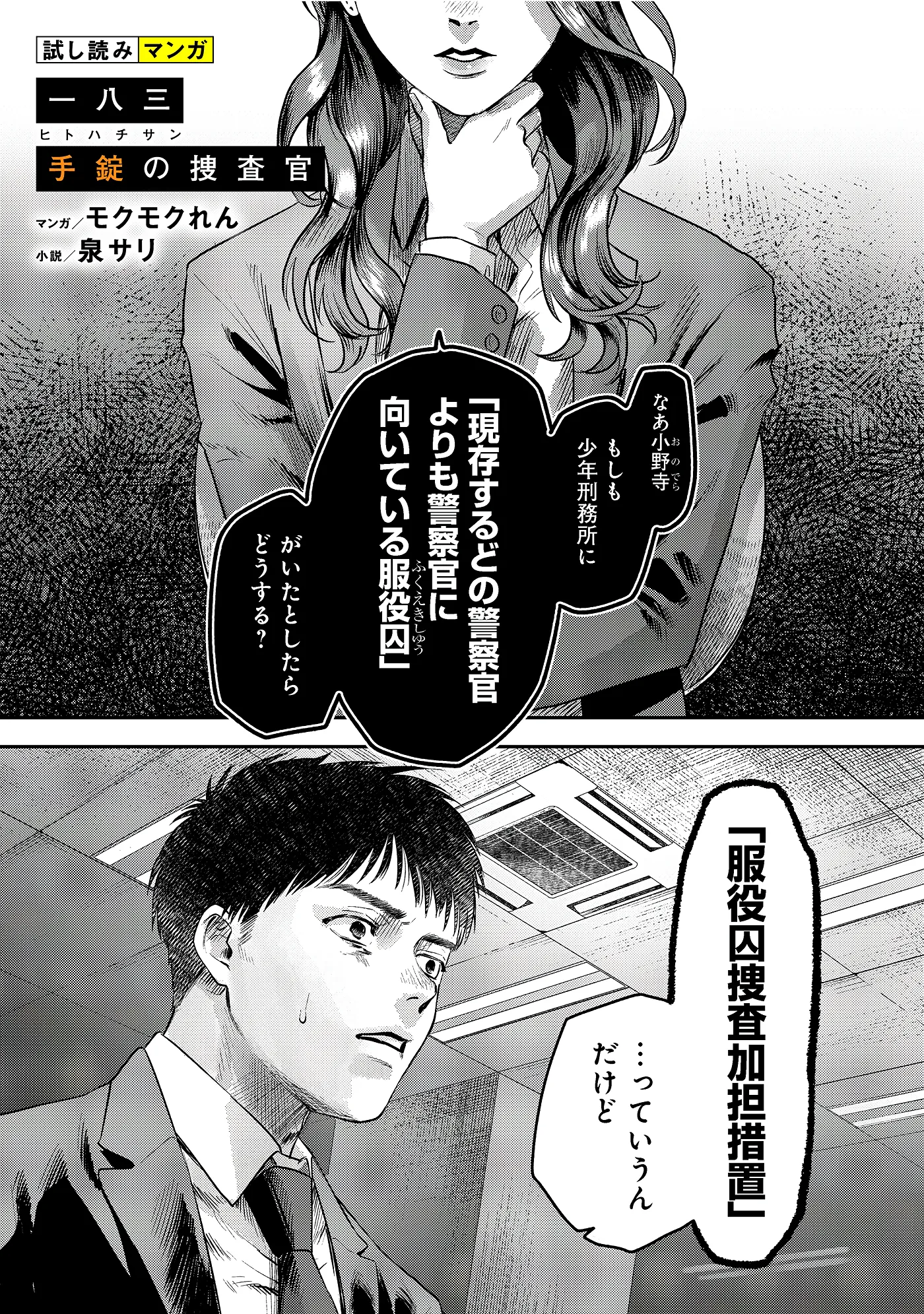 183 Tejou no Sousakan background