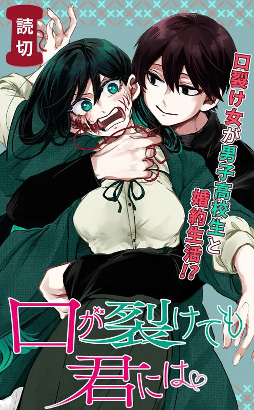 Kuchi ga Saketemo Kimi ni wa (Pre-Serialization)